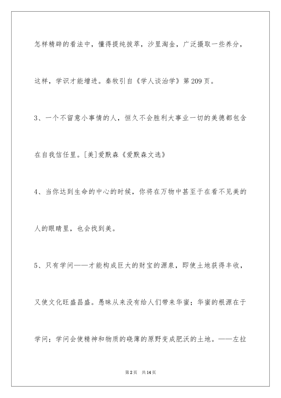 2024人生感悟格言摘录_27_第2页