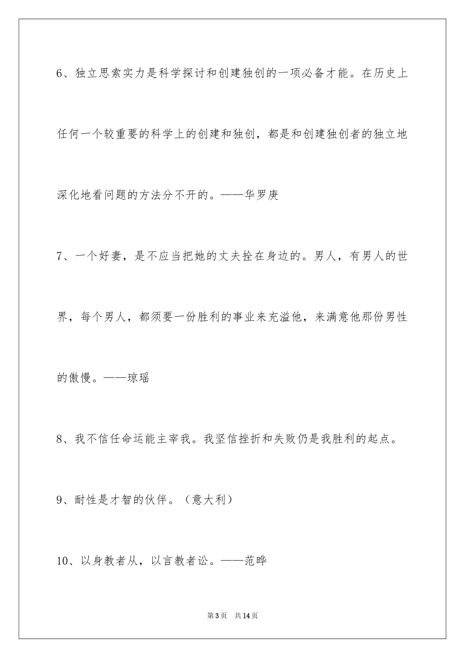 2024人生感悟格言摘录_27_第3页