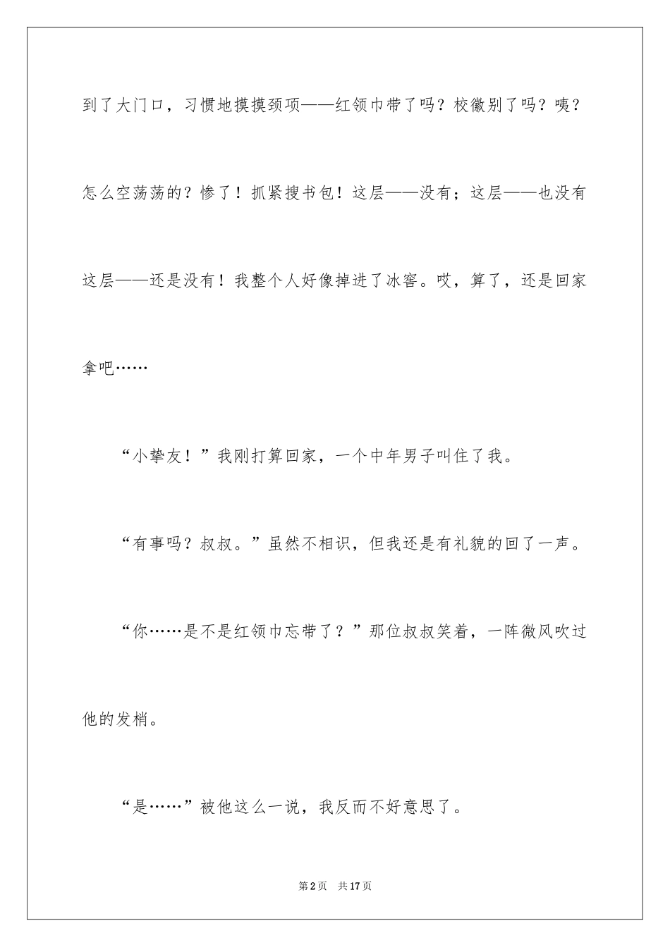 2024初中叙事作文400字_14_第2页