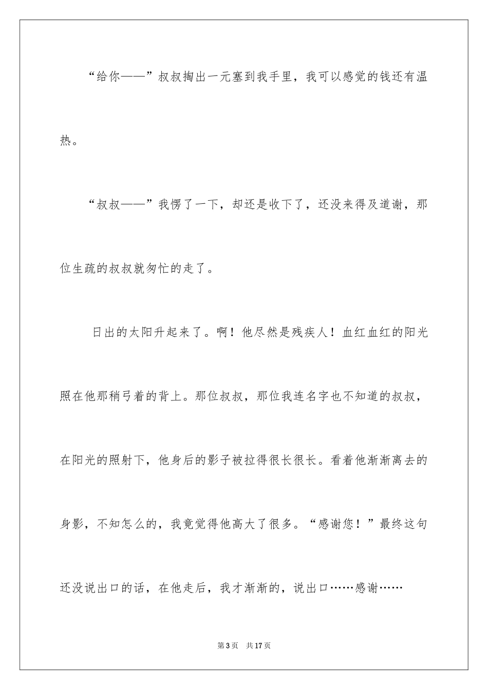 2024初中叙事作文400字_14_第3页