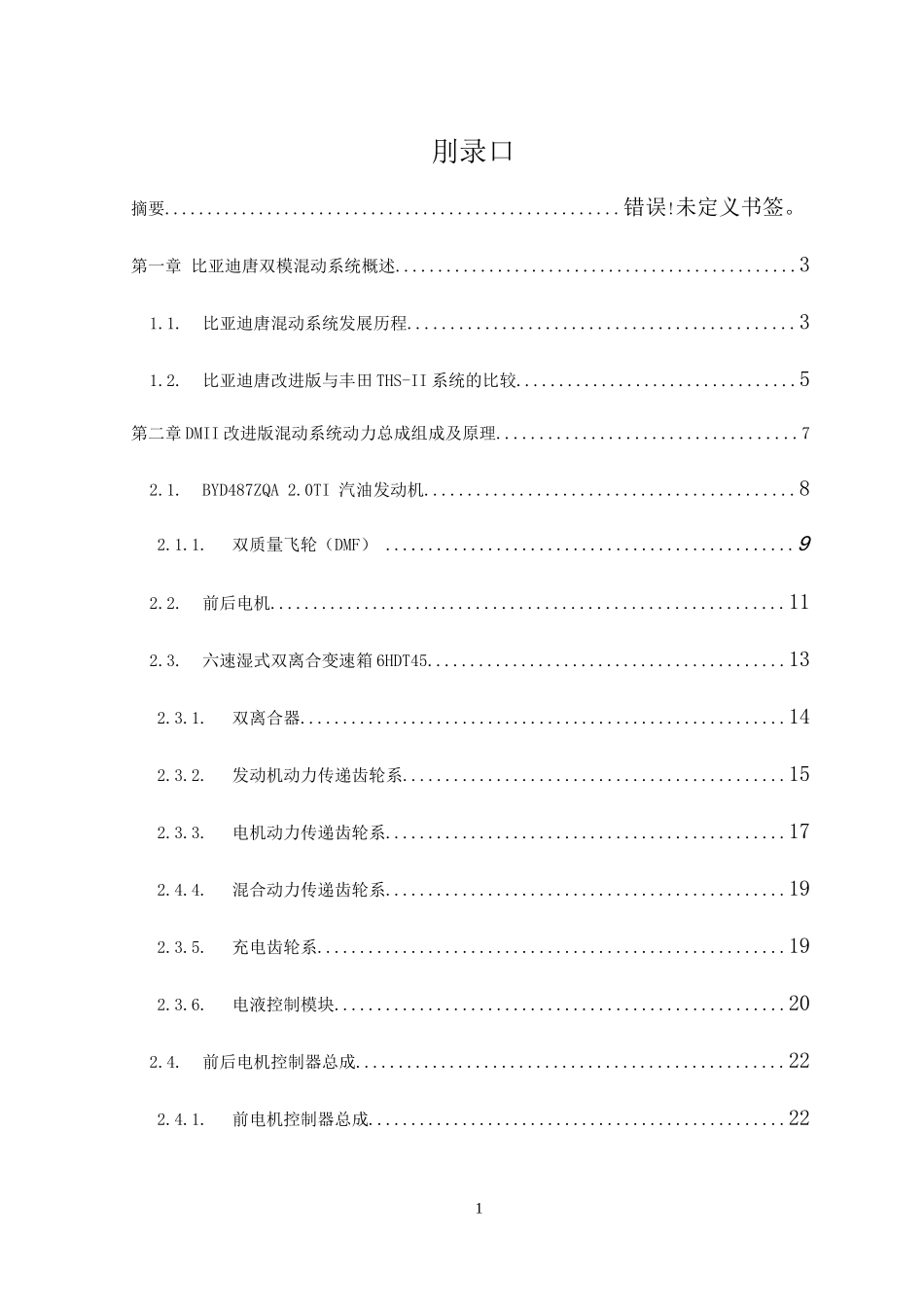 比亚迪唐混动系统详解_第1页