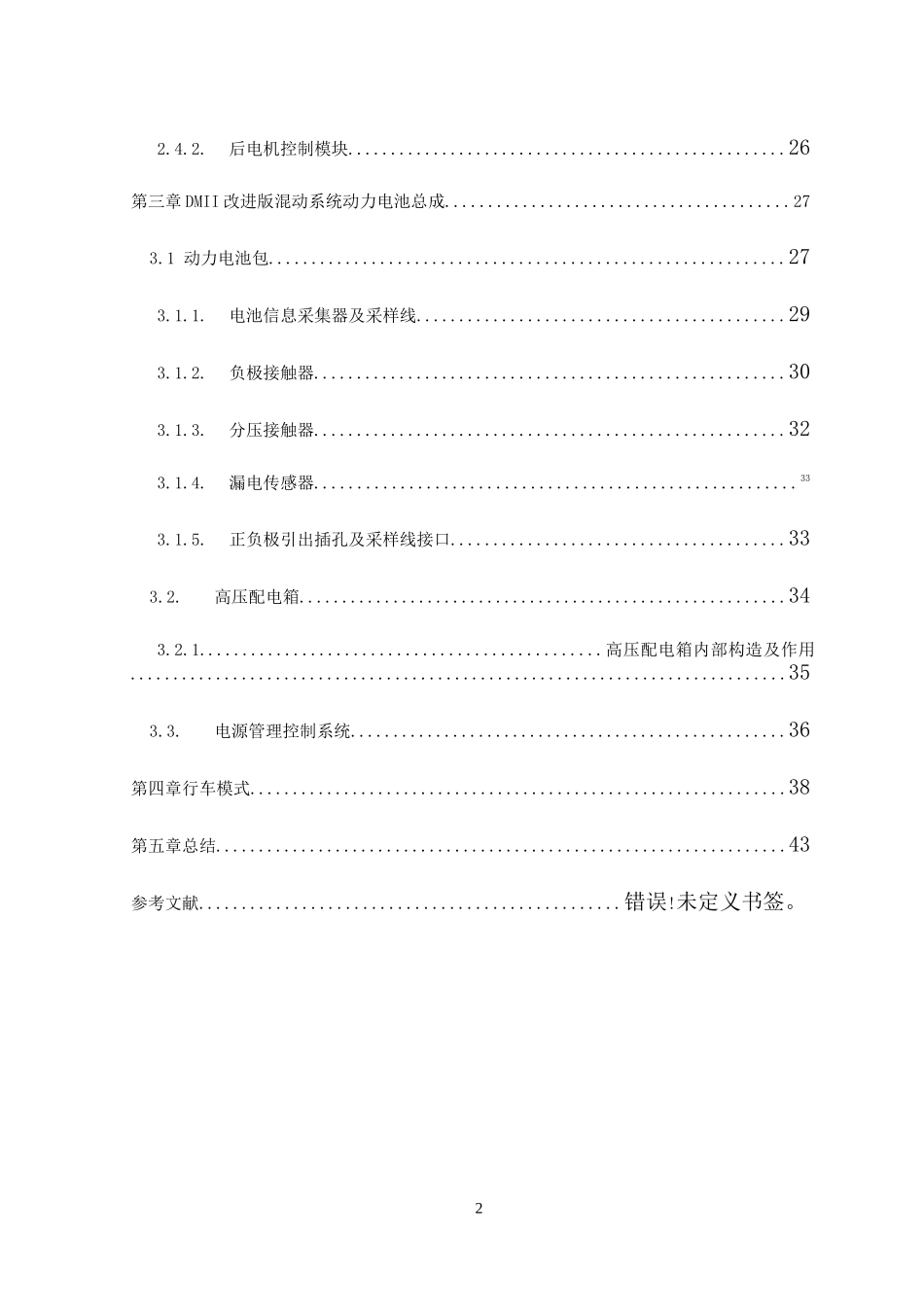 比亚迪唐混动系统详解_第2页