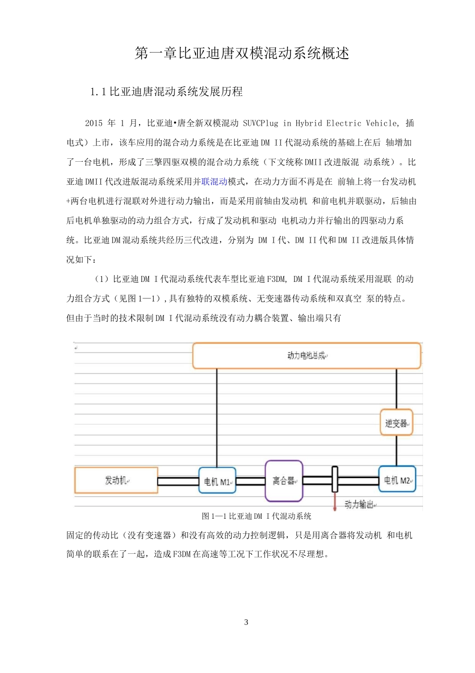 比亚迪唐混动系统详解_第3页