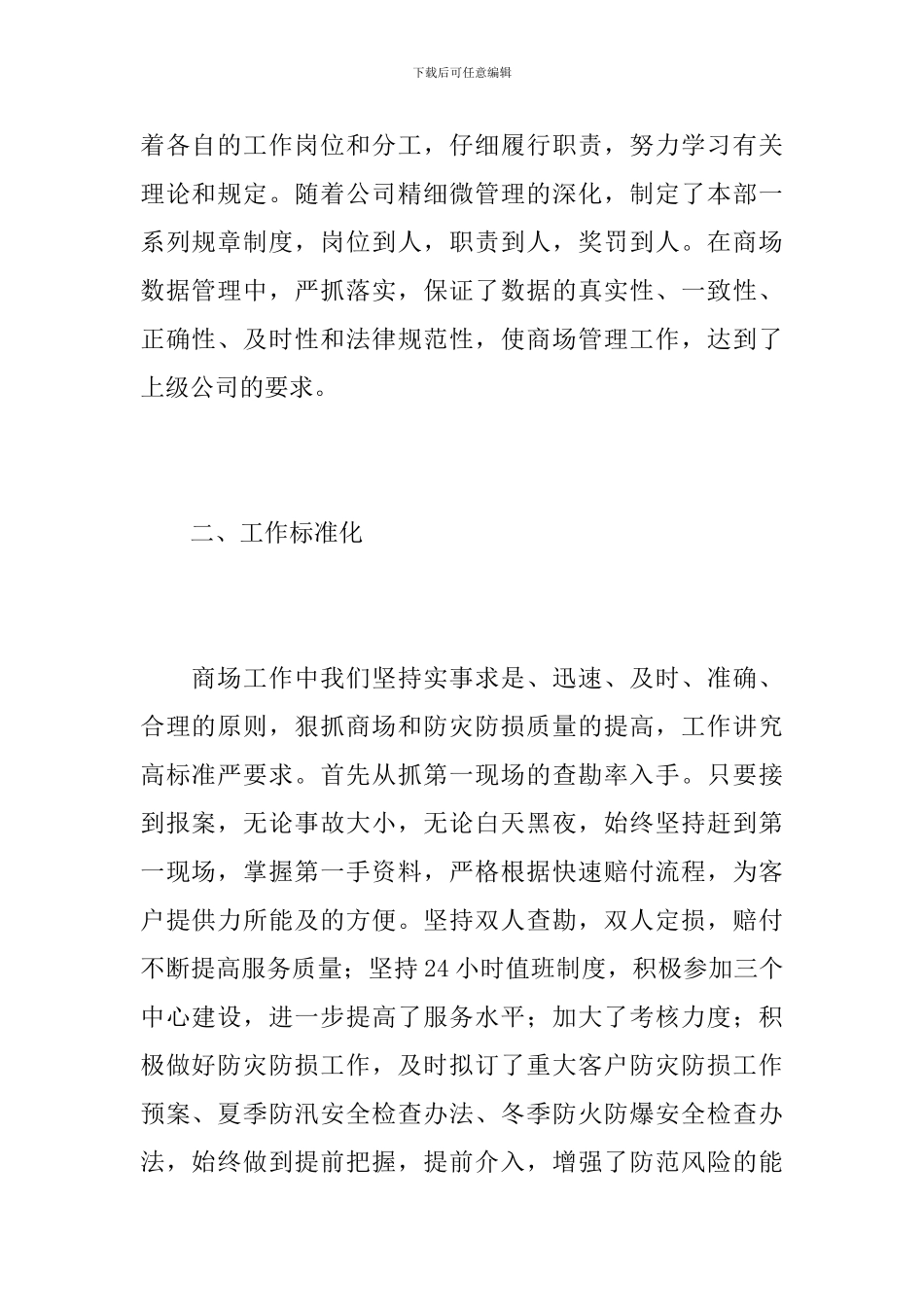 商场前台客服个人年度工作总结_第2页