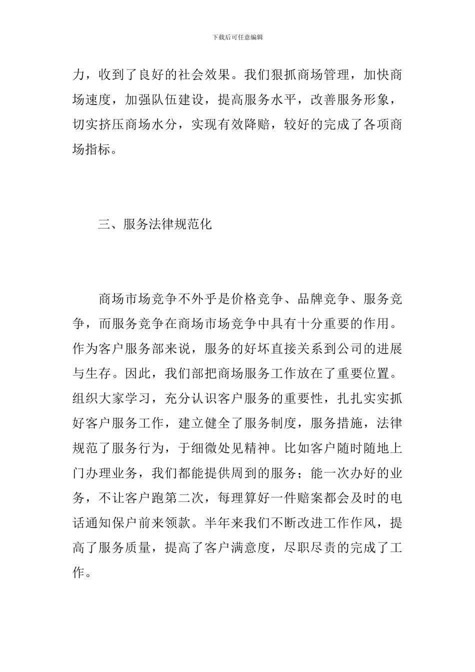 商场前台客服个人年度工作总结_第3页