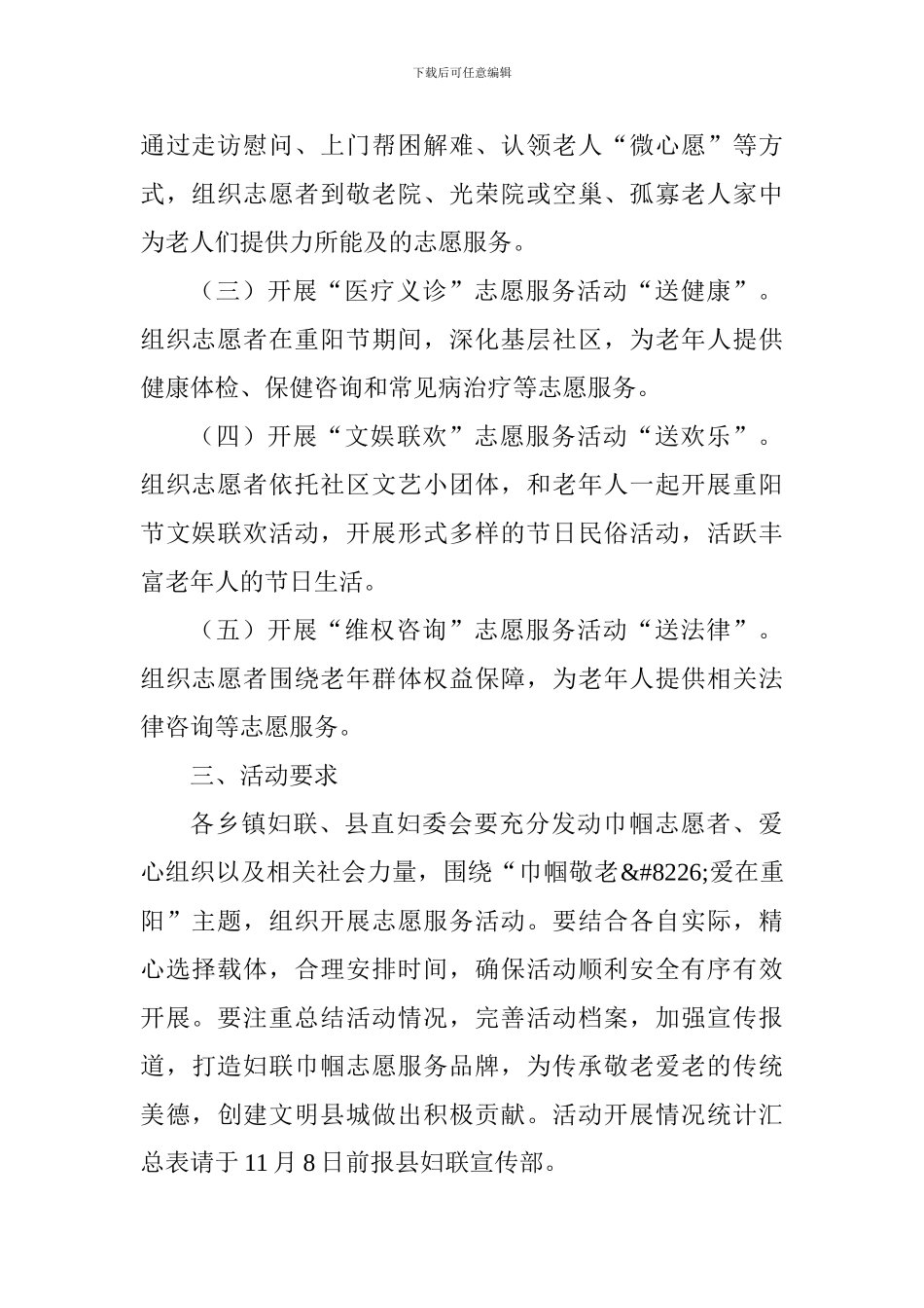 2024年“巾帼敬老爱在重阳”志愿服务活动方案_第2页