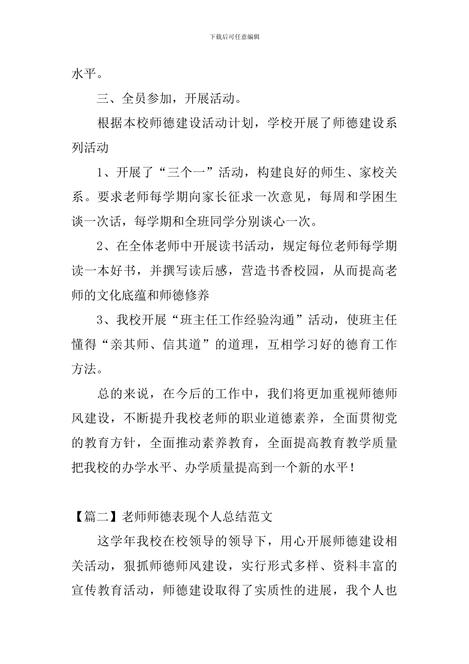 教师师德表现个人总结范文_第2页