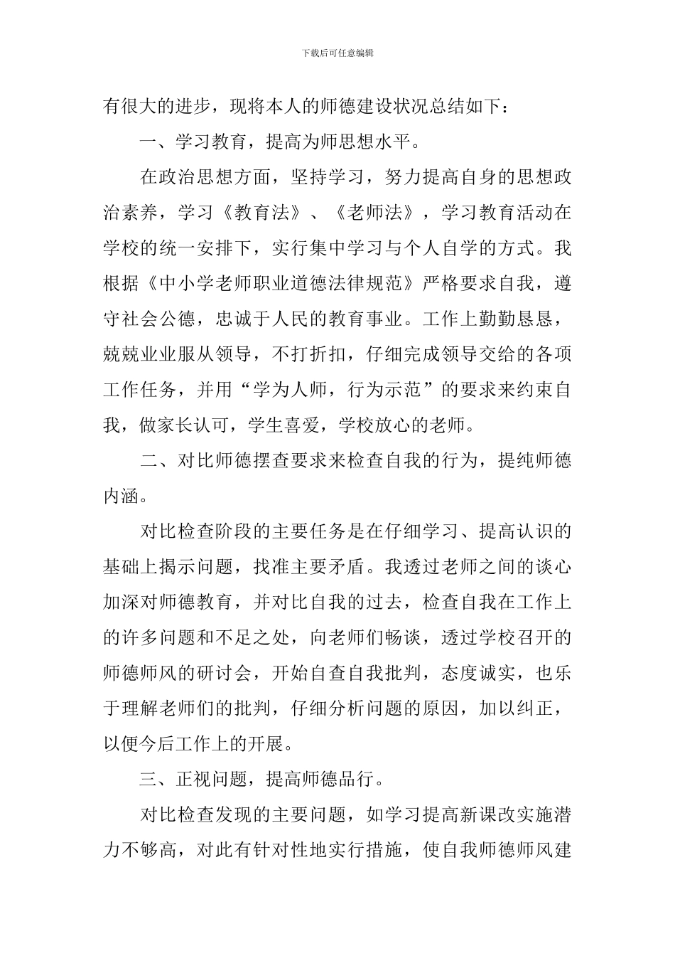 教师师德表现个人总结范文_第3页