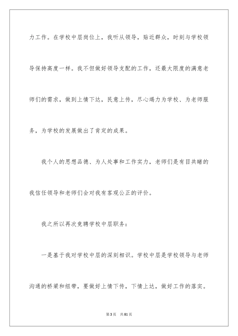 2024学校中层竞聘演讲稿_13_第3页