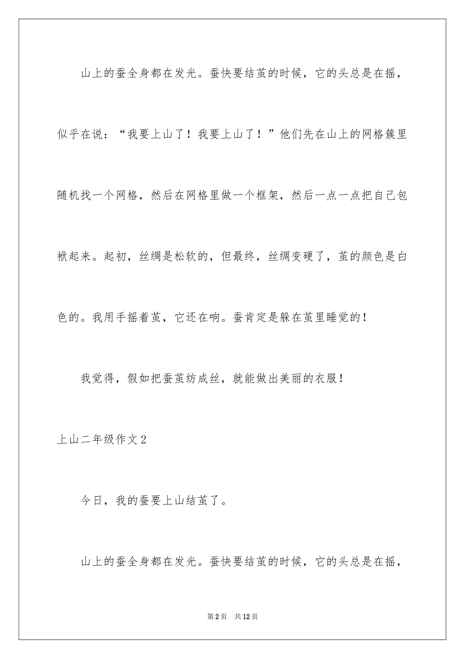 2024上山二年级作文_2_第2页