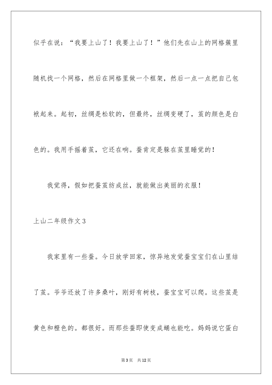 2024上山二年级作文_2_第3页