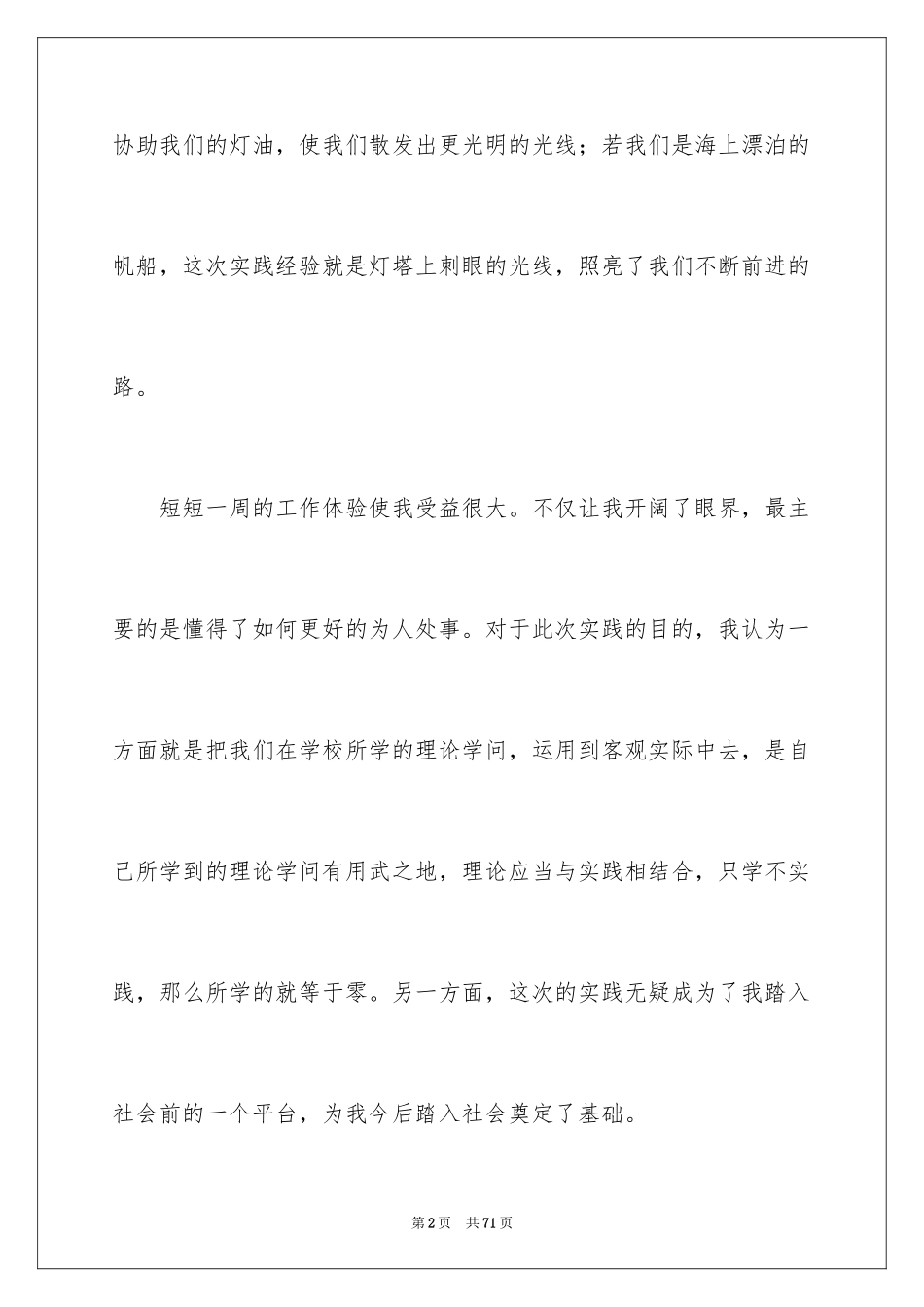 2024大学生顶岗实习心得_第2页