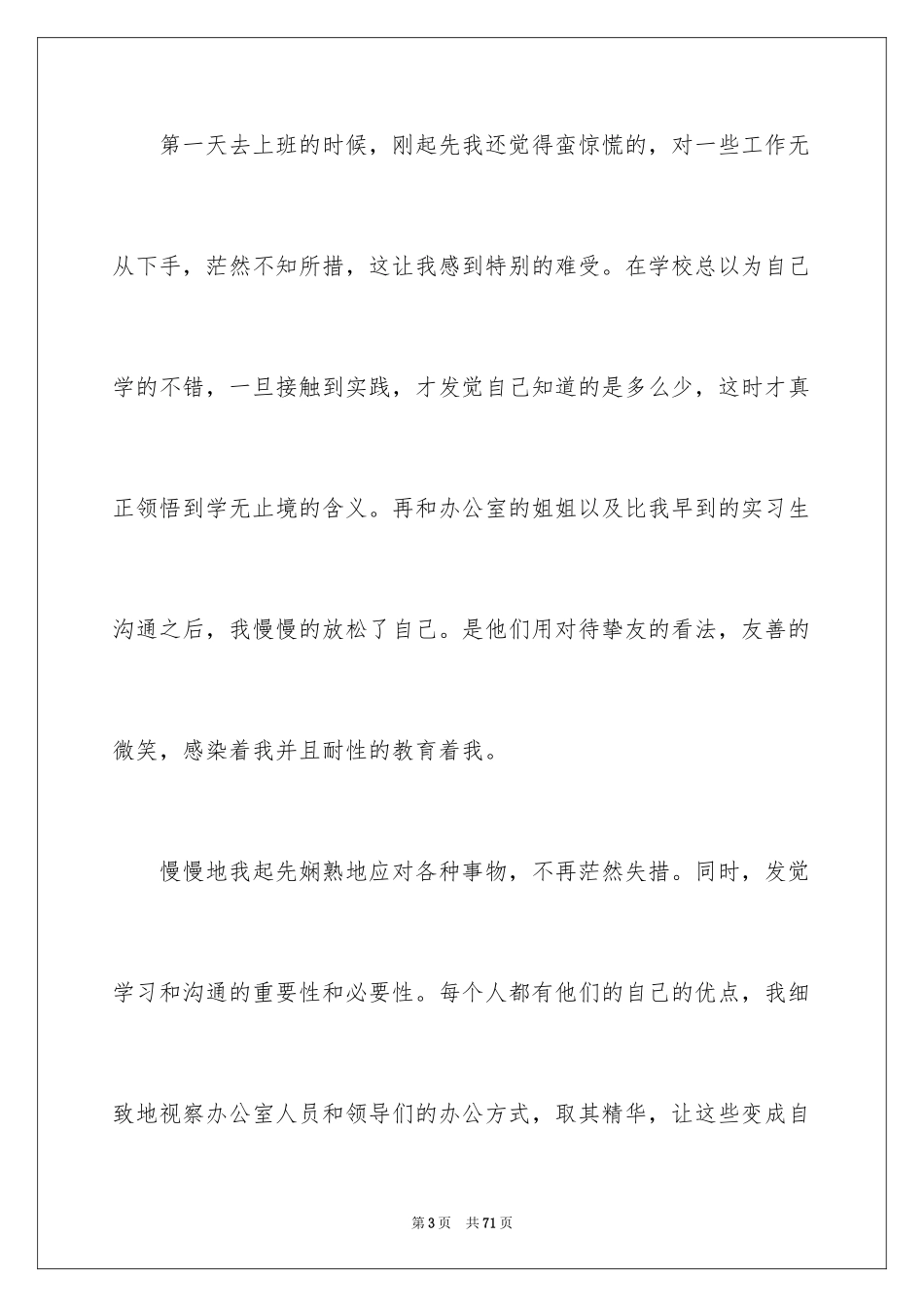 2024大学生顶岗实习心得_第3页