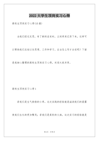 2024大学生顶岗实习心得