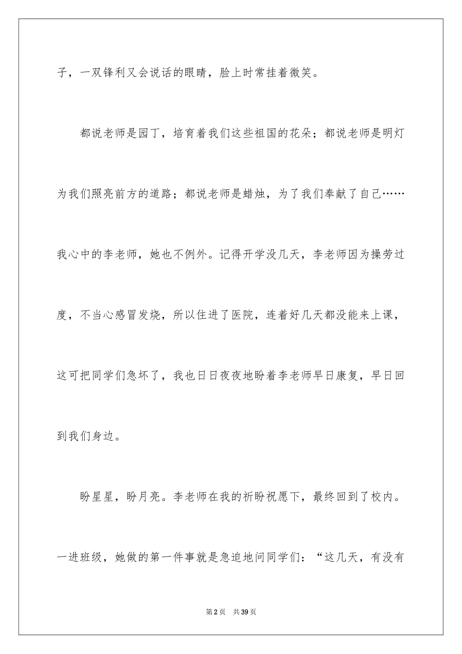 2024“漫画”老师作文_2_第2页