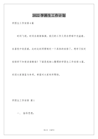 2024学困生工作计划_2
