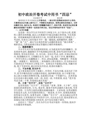 初中政治开卷考试中用书