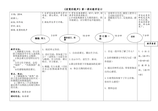 夜莺的歌声第一课时