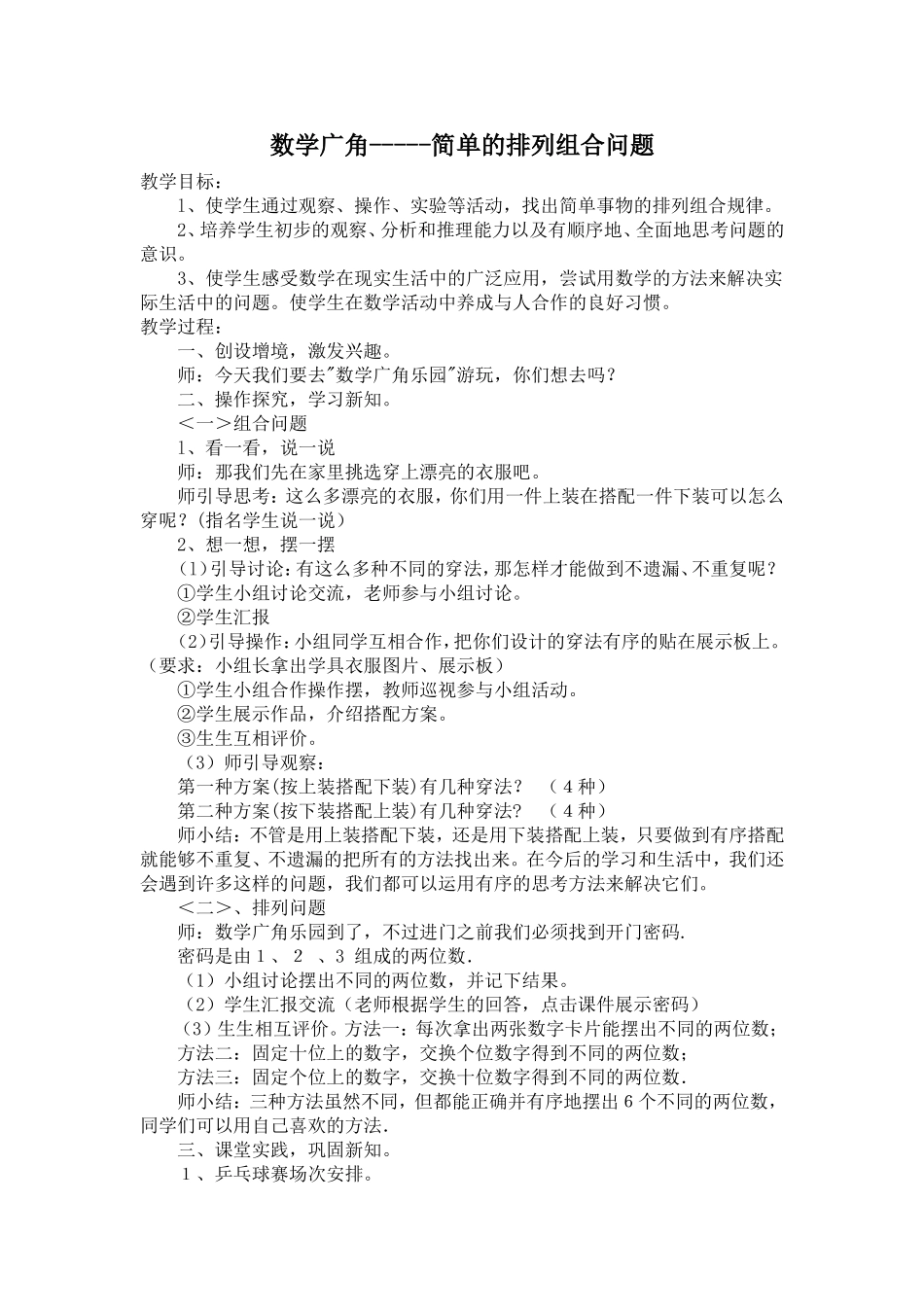 数学广角 (3)_第1页