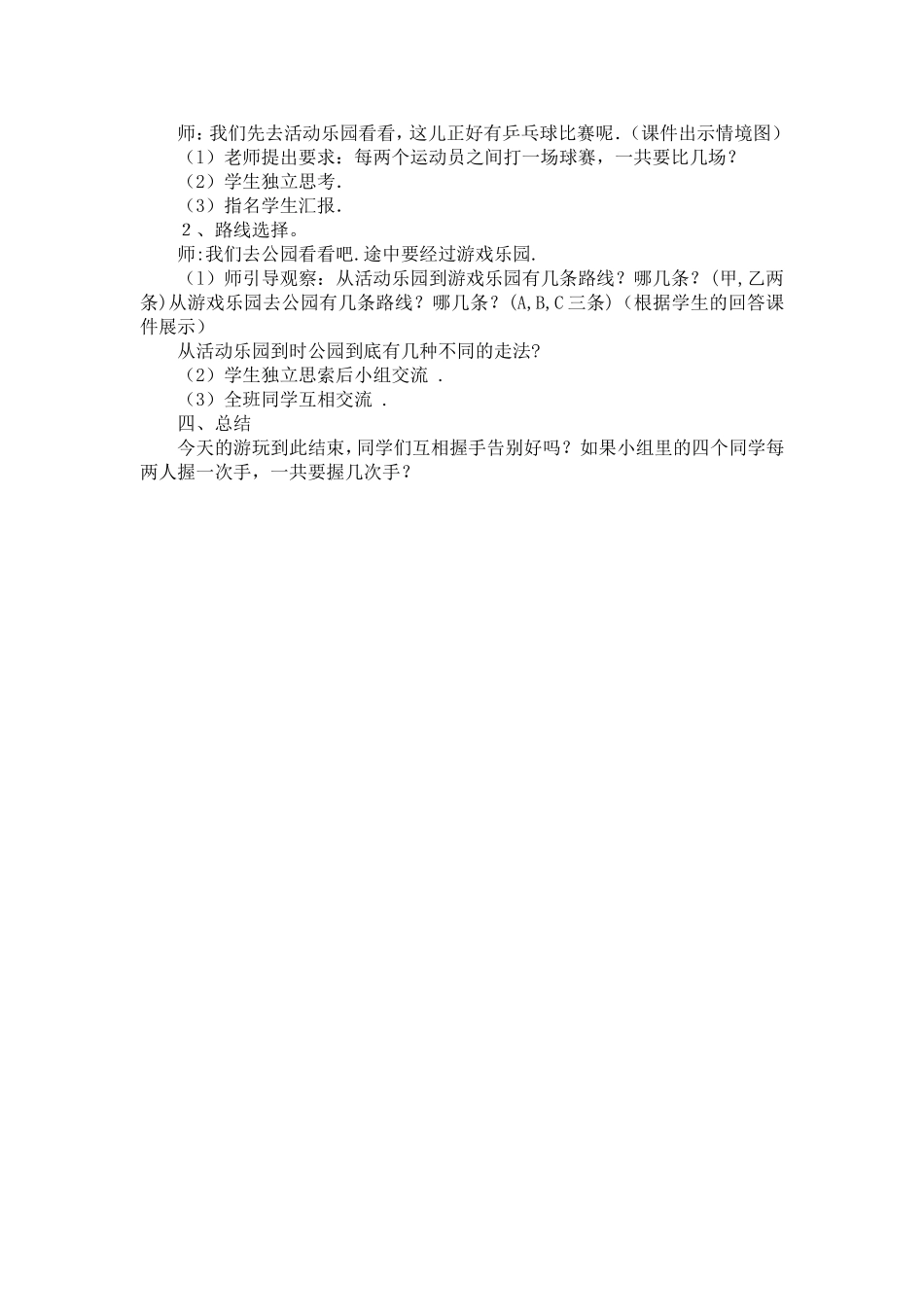 数学广角 (3)_第2页