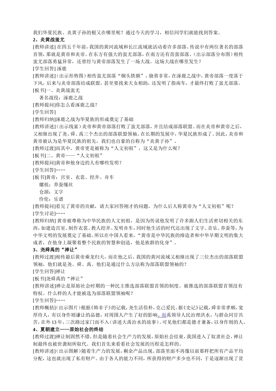 七年级历史上册_第三课_华夏之祖_教学设计_第2页