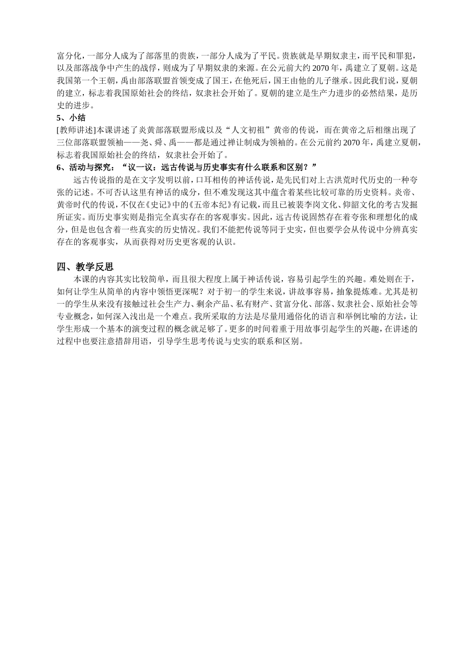 七年级历史上册_第三课_华夏之祖_教学设计_第3页