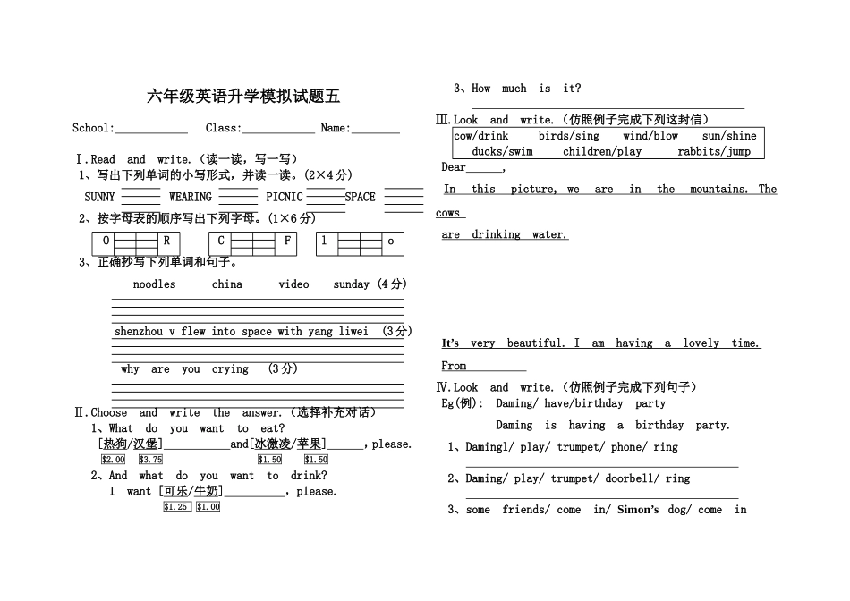 六年级英语升学模拟试题5_第1页