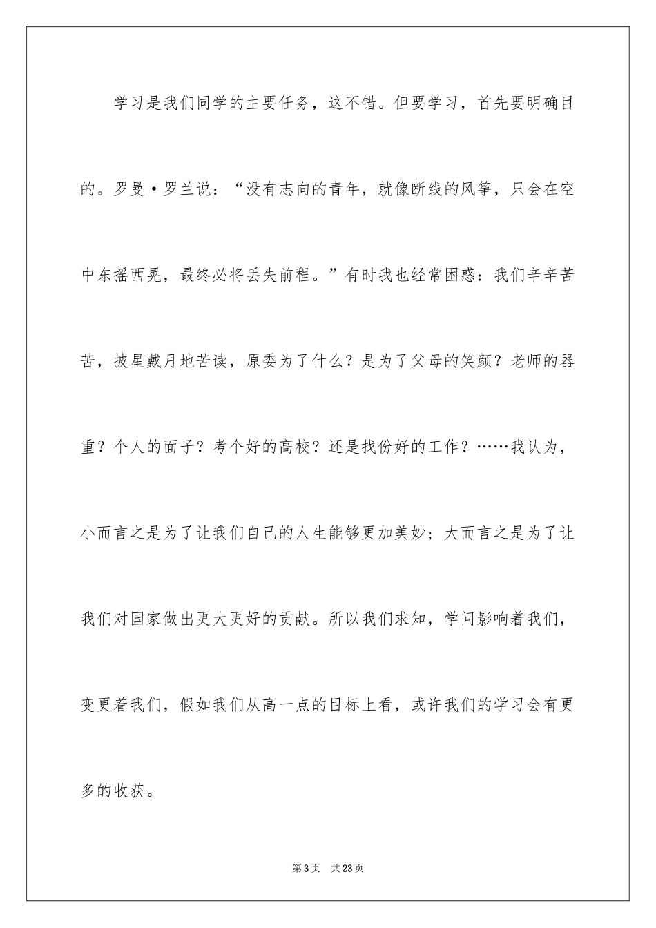 2024四年级三好学生演讲稿_5_第3页