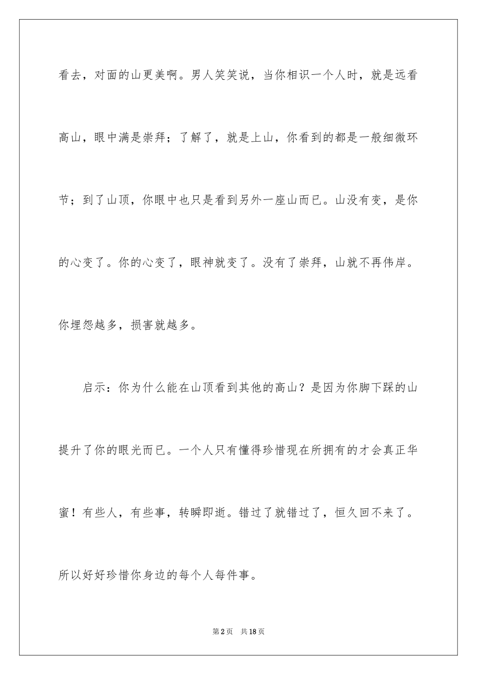 202410个经典哲理小故事_第2页