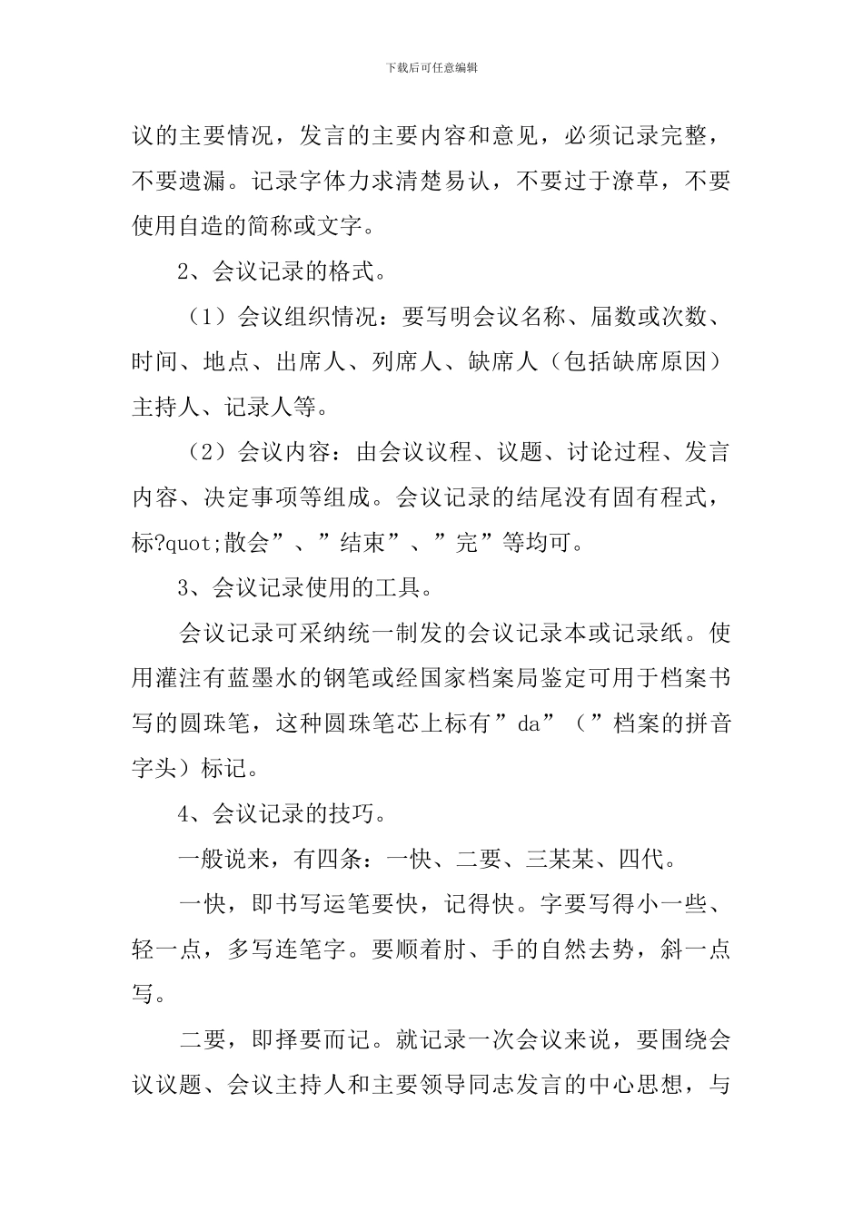 怎么做好会议记录_第2页