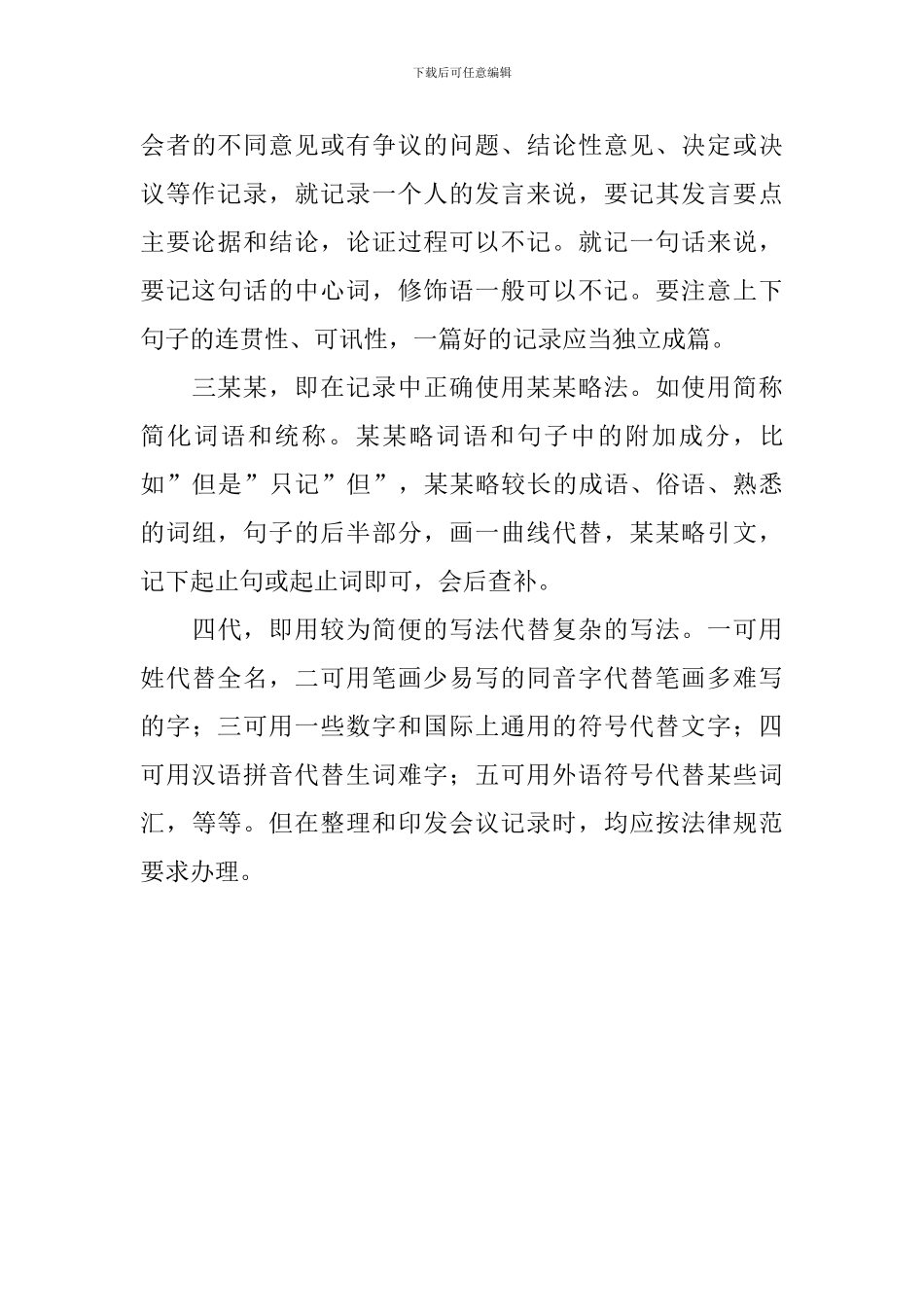 怎么做好会议记录_第3页