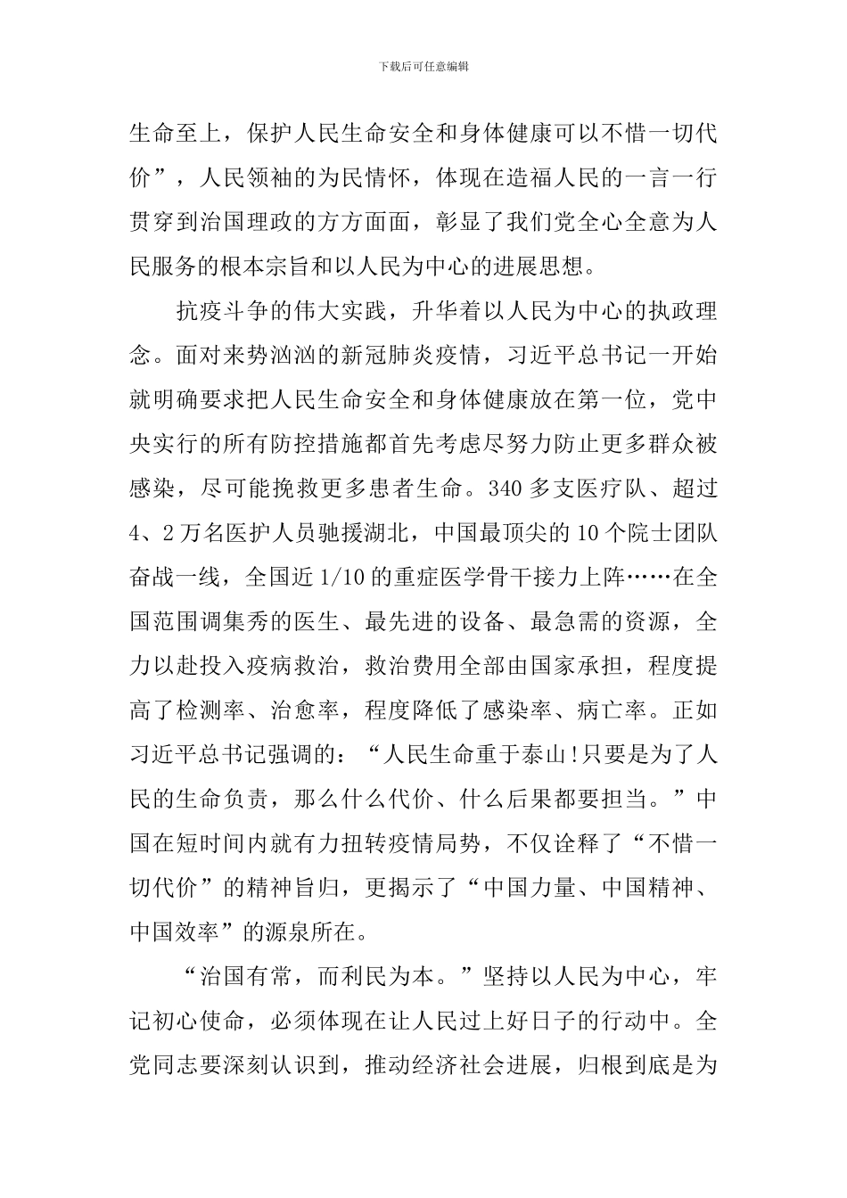 贯彻全国两会精神学习心得_第2页