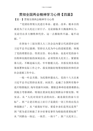 贯彻全国两会精神学习心得