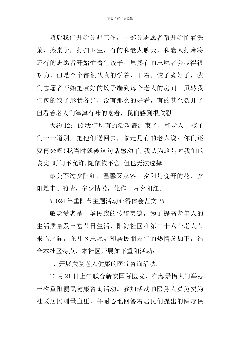 2024年重阳节主题活动心得体会_第2页