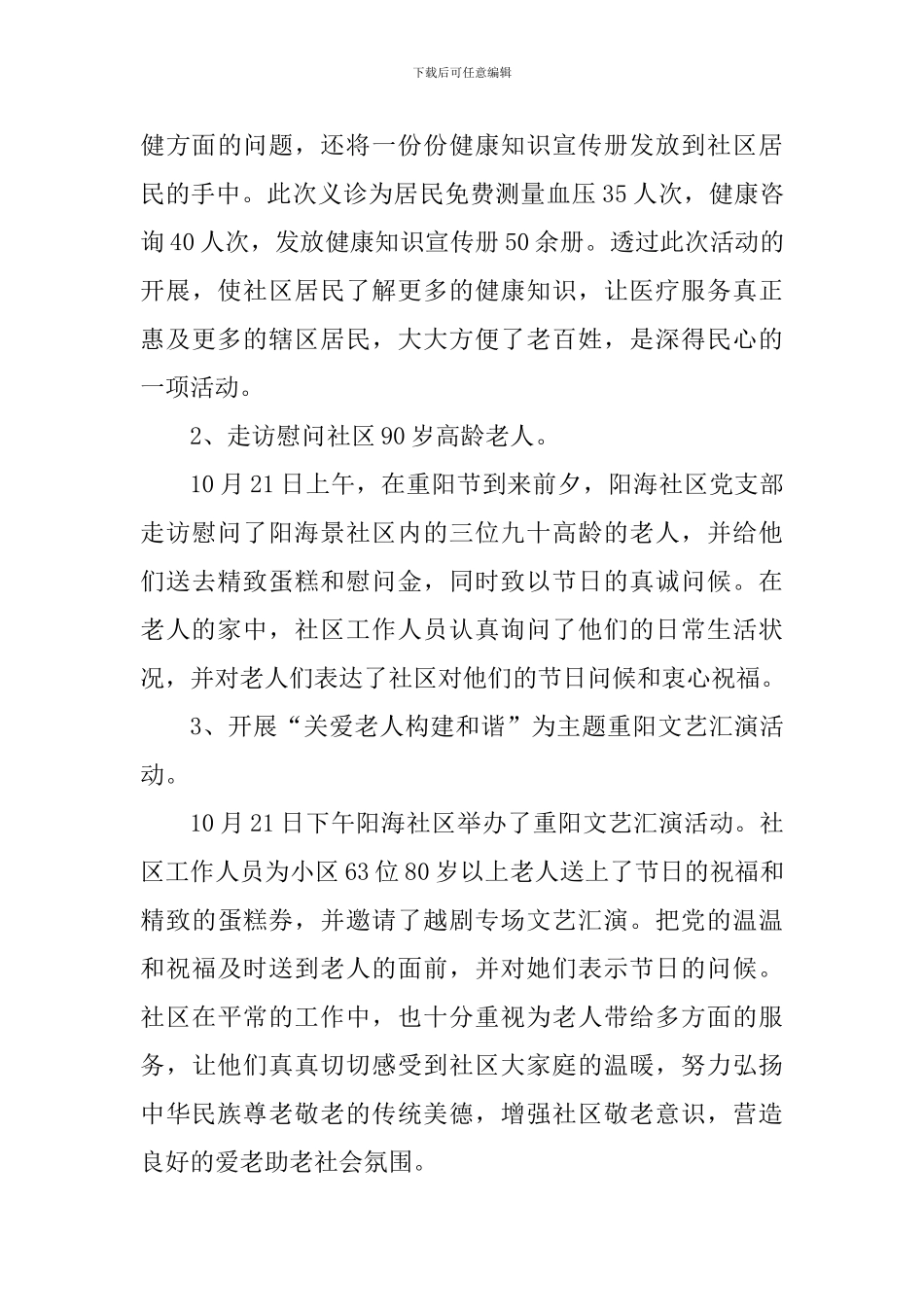 2024年重阳节主题活动心得体会_第3页