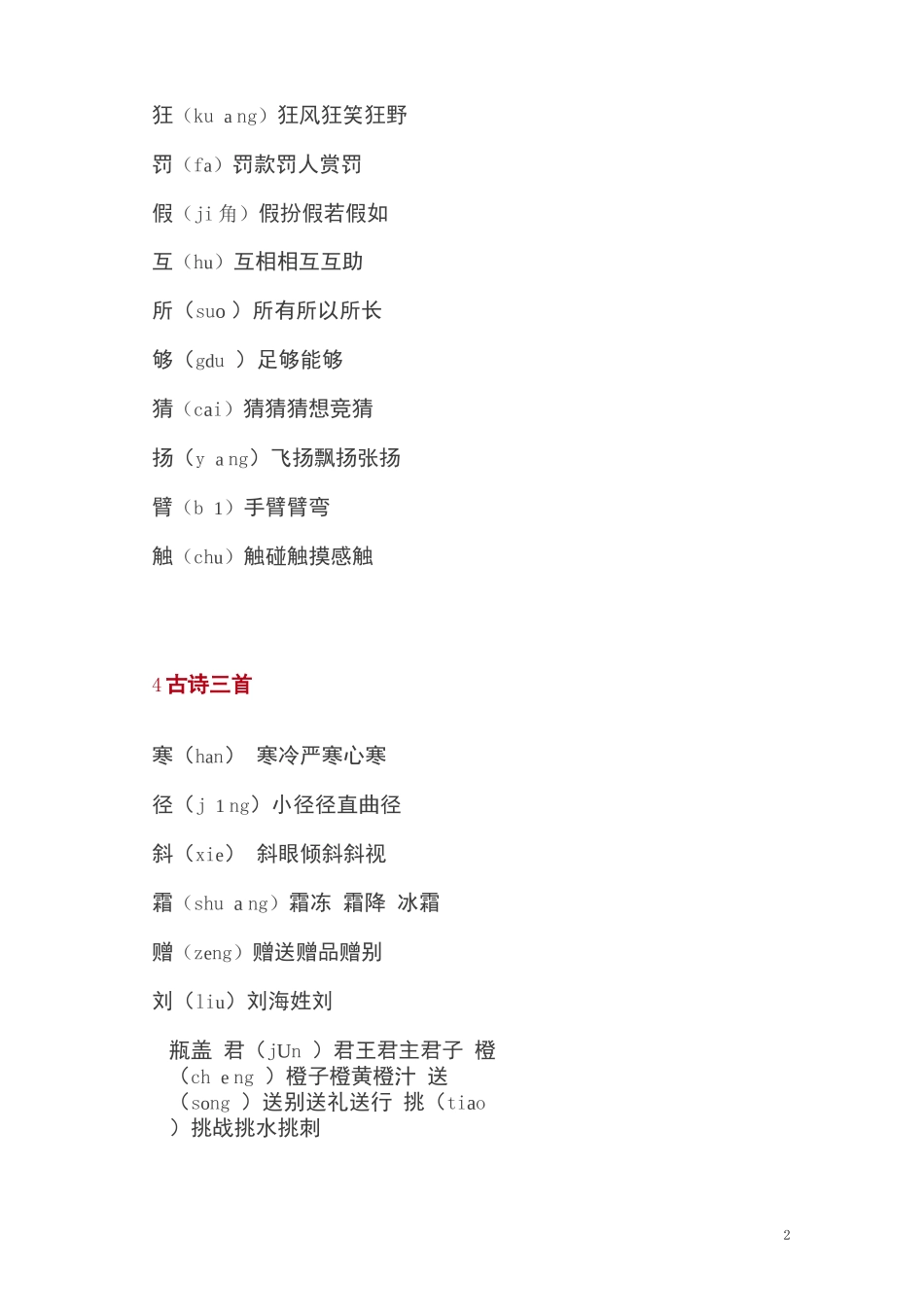 部编版三年级语文上全册生字组词_第2页