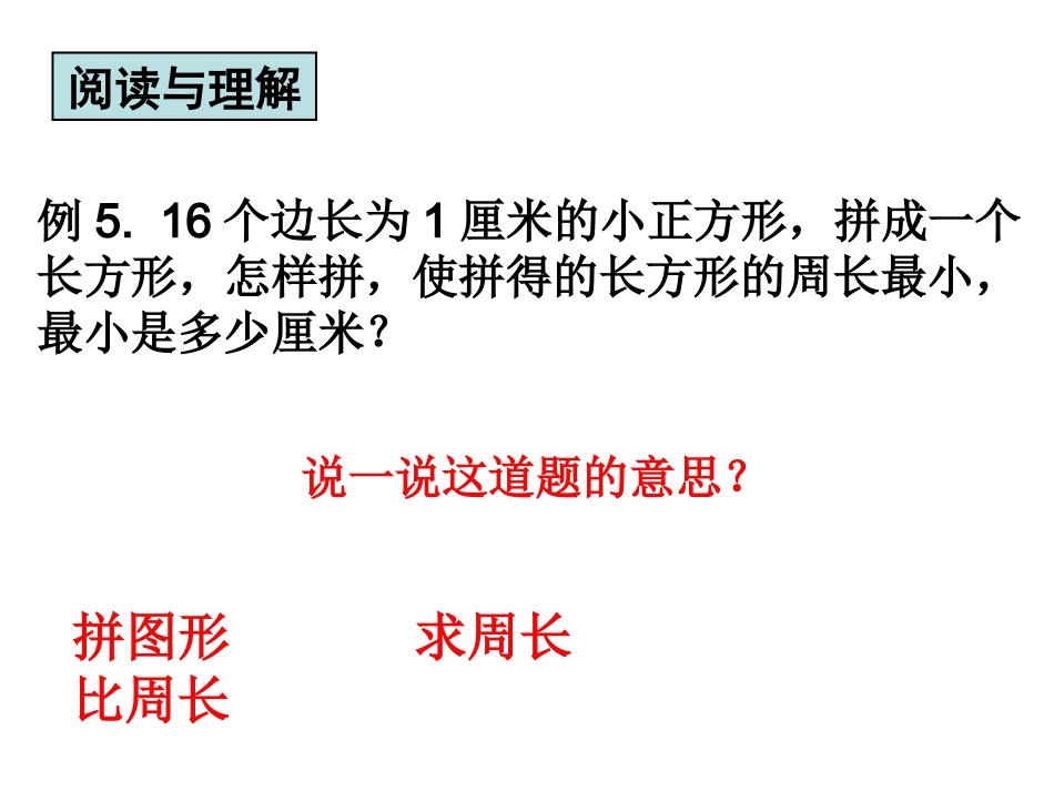 长方形和正方形第5课时_解决问题_第3页