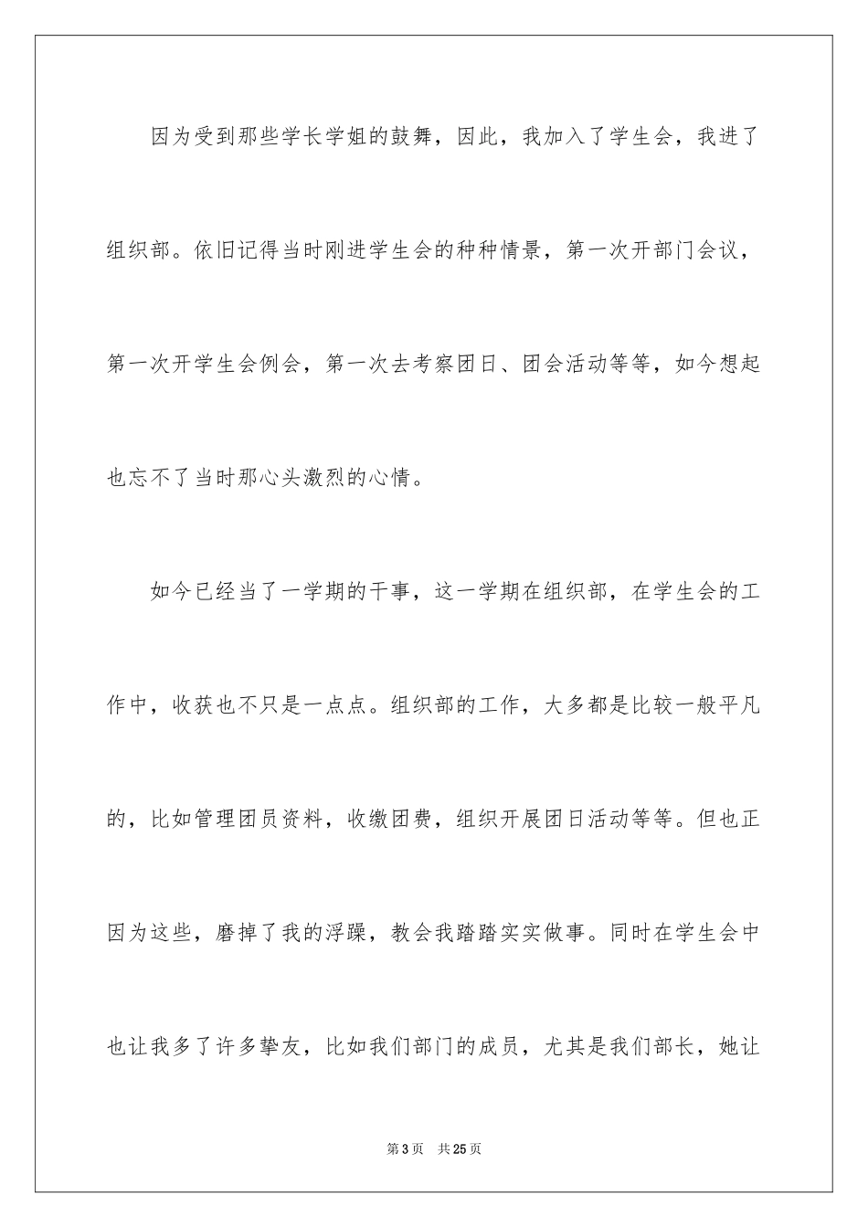 2024大学学生会组织部部长竞选演讲稿_第3页