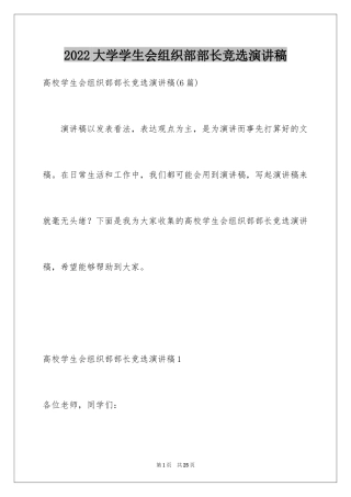 2024大学学生会组织部部长竞选演讲稿