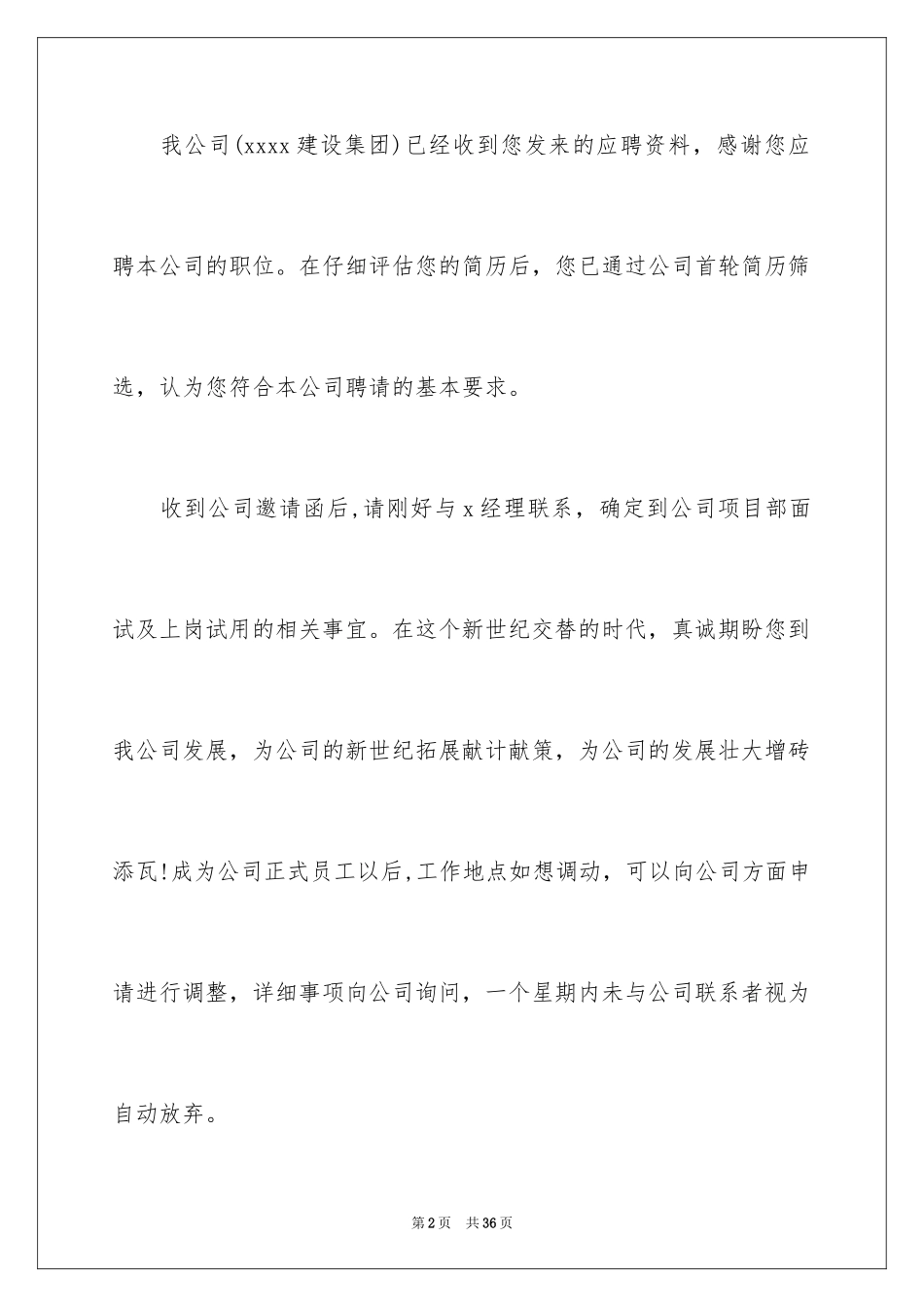 2024员工邀请函_9_第2页