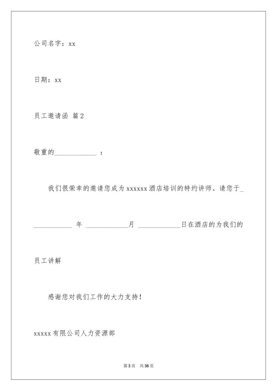 2024员工邀请函_9_第3页
