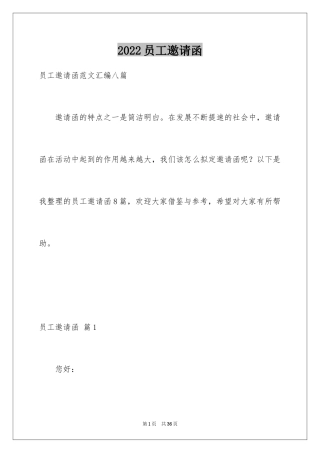 2024员工邀请函_9