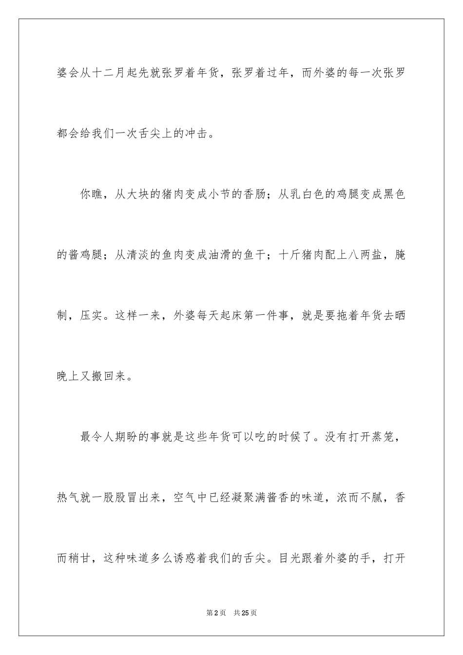 2024初二春节作文_72_第2页