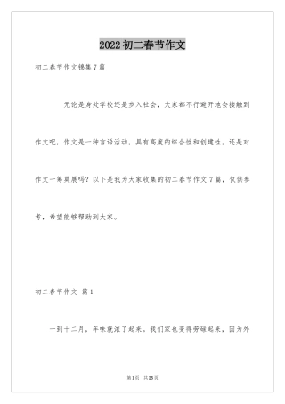 2024初二春节作文_72