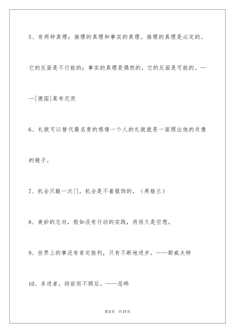 2024人生哲理格言79条_第3页