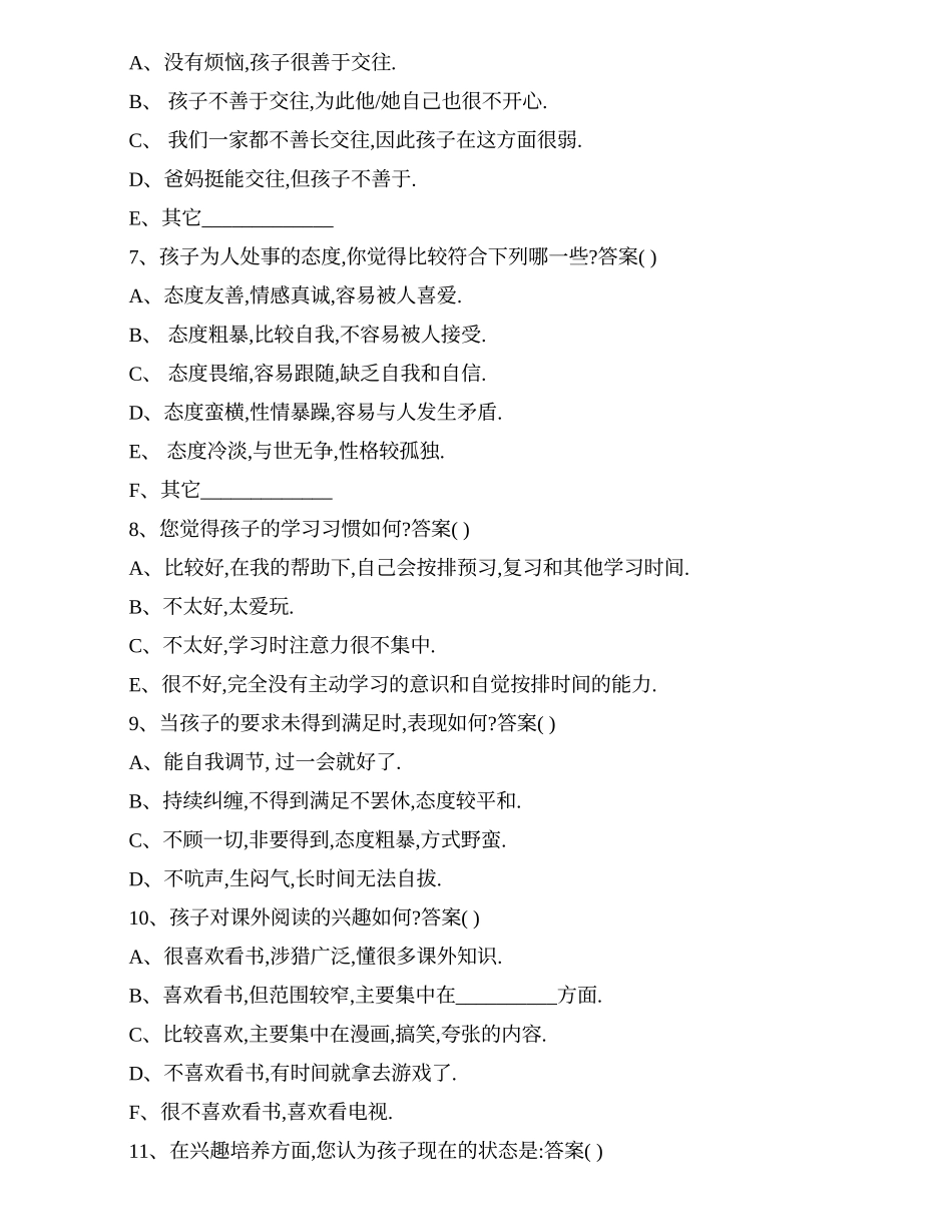 家校沟通调查问卷 (16)_第2页