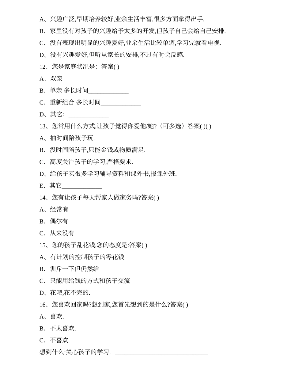 家校沟通调查问卷 (16)_第3页