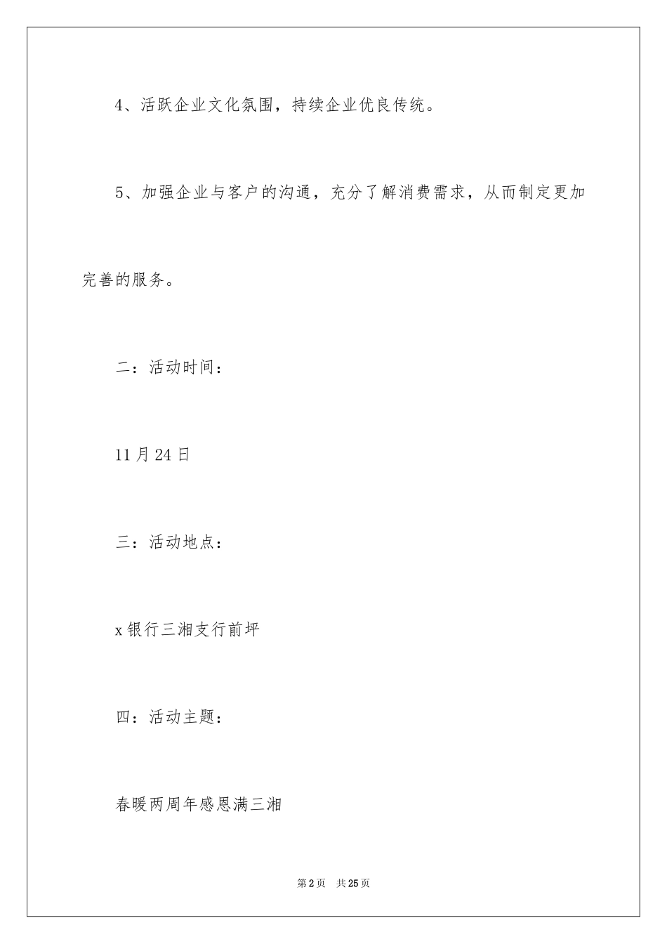 2024促销活动策划_52_第2页