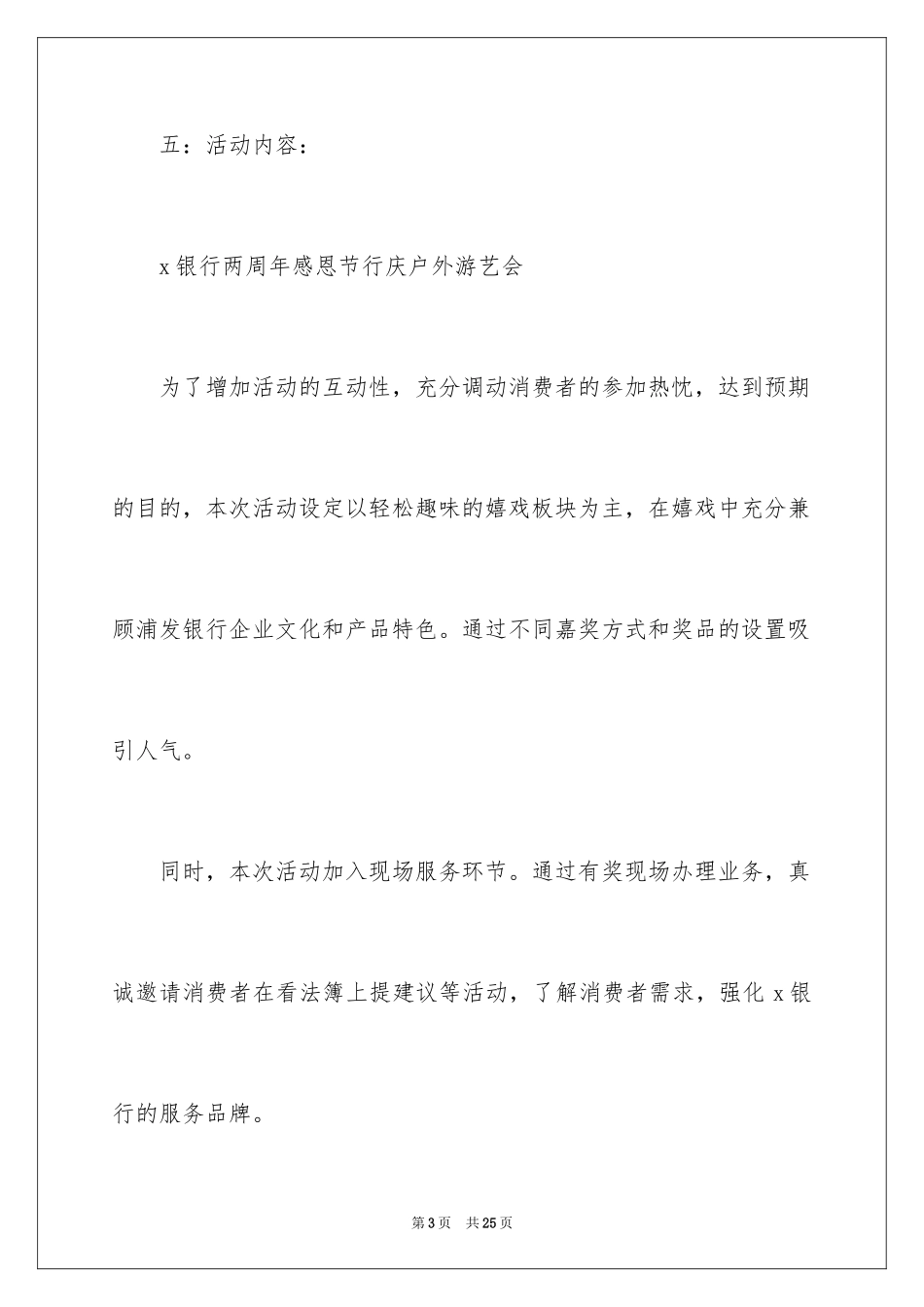 2024促销活动策划_52_第3页