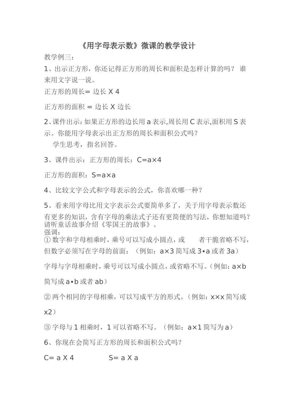 用字母表示数(1)_第1页